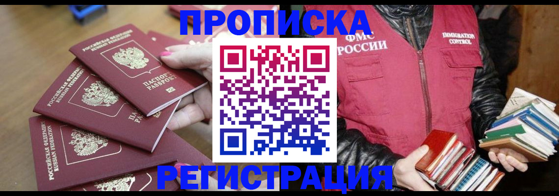 прописка законно в Вятских Полянах